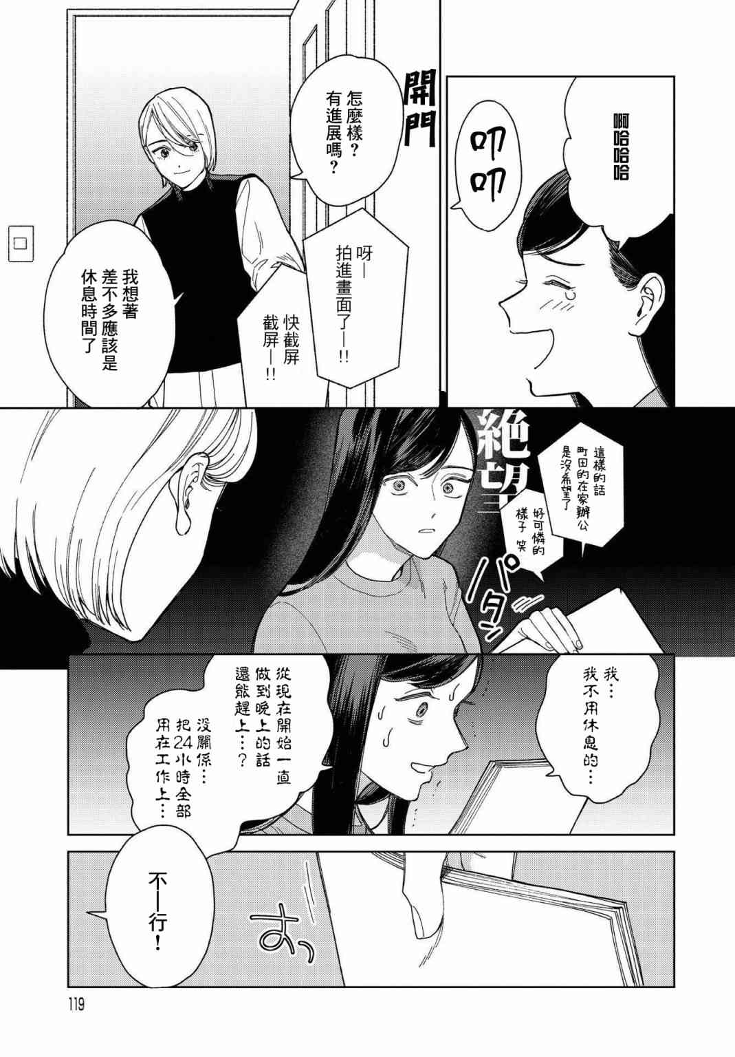 被无性别男子所爱 26话 第9页