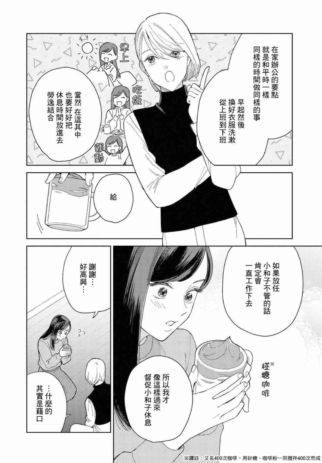 被无性别男子所爱 26话 第10页