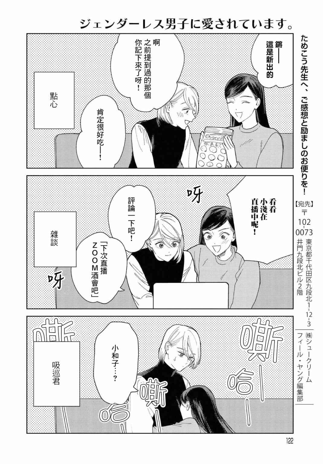 被无性别男子所爱 26话 第12页