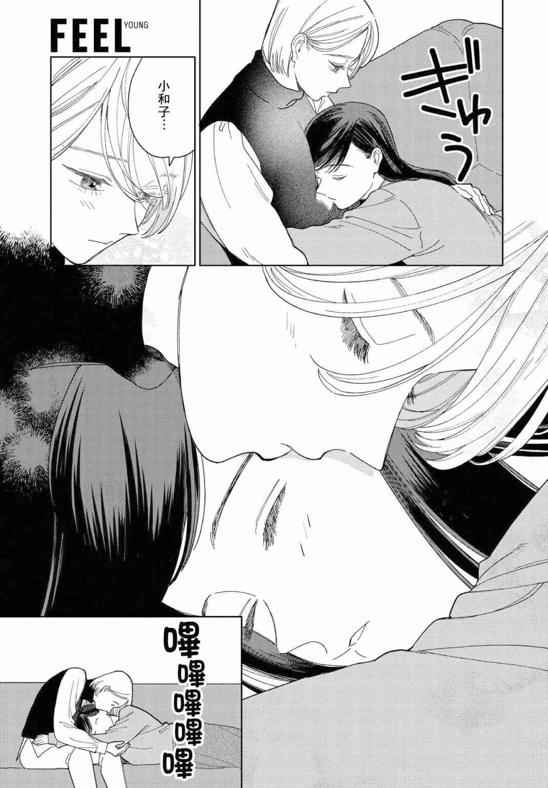 被无性别男子所爱 26话 第13页