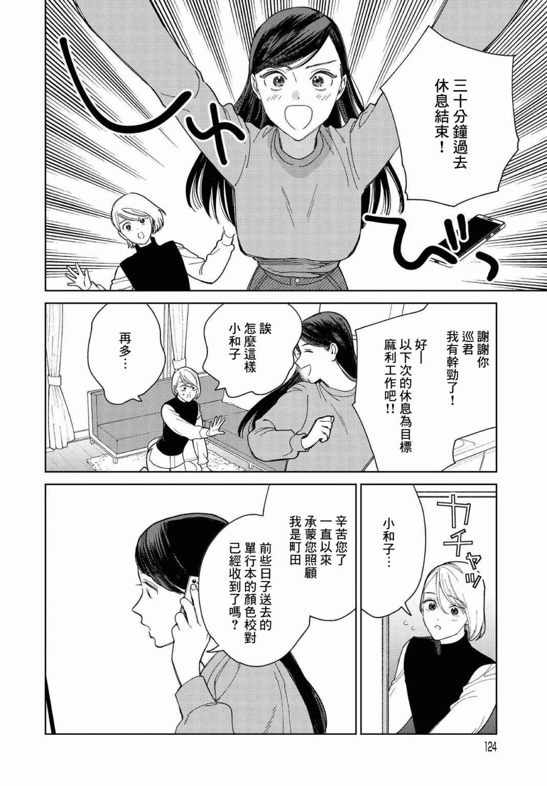 被无性别男子所爱 26话 第14页