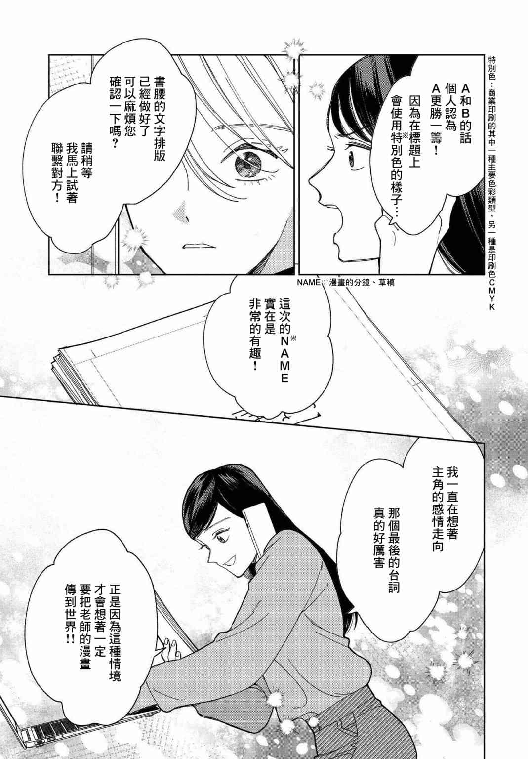 被无性别男子所爱 26话 第15页