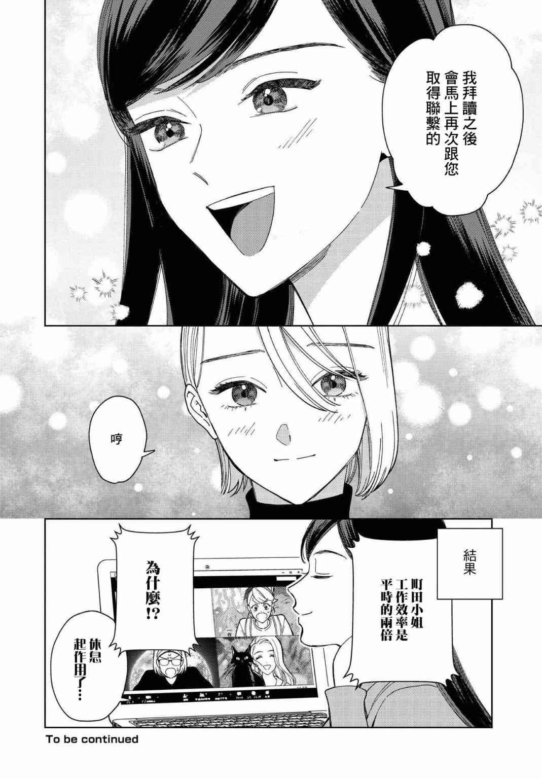 被无性别男子所爱 26话 第16页