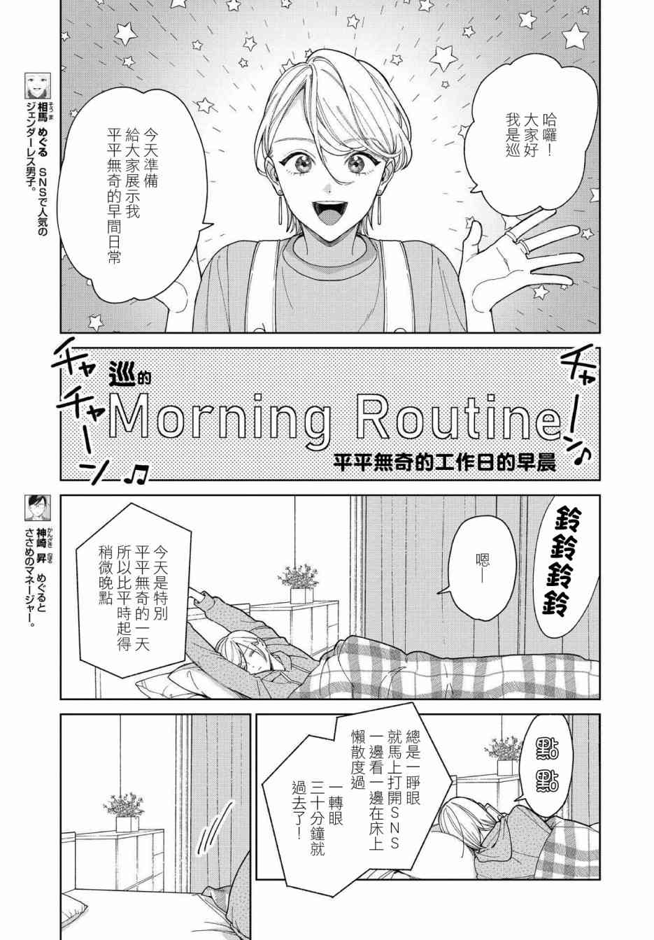 被无性别男子所爱 27话 第2页