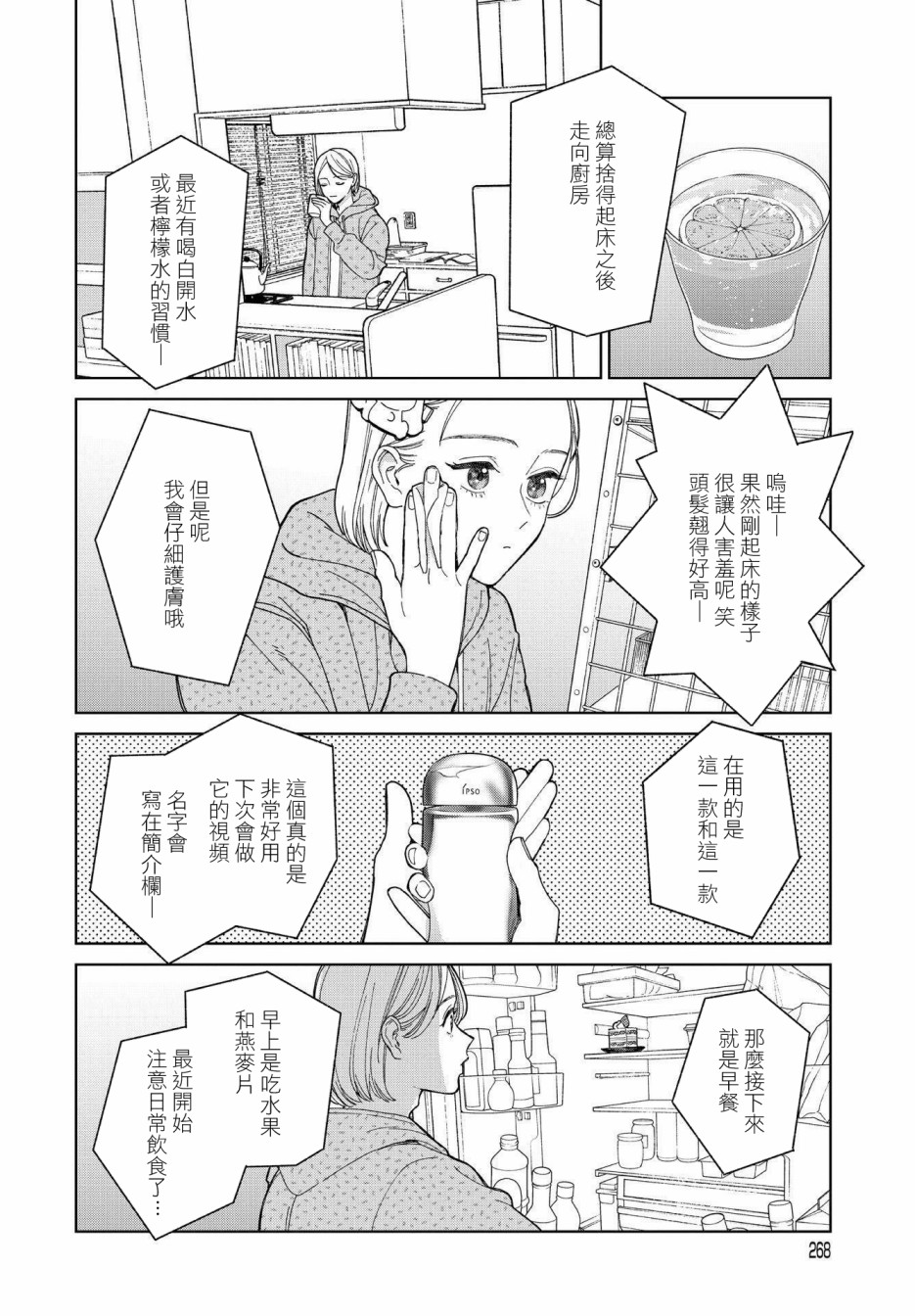 被无性别男子所爱 27话 第3页