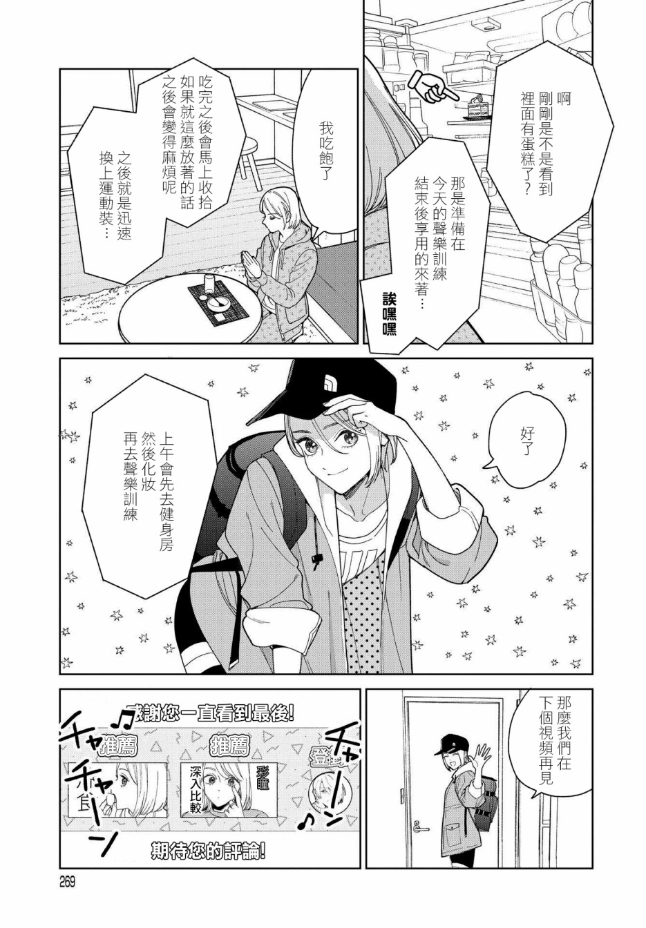 被无性别男子所爱 27话 第4页
