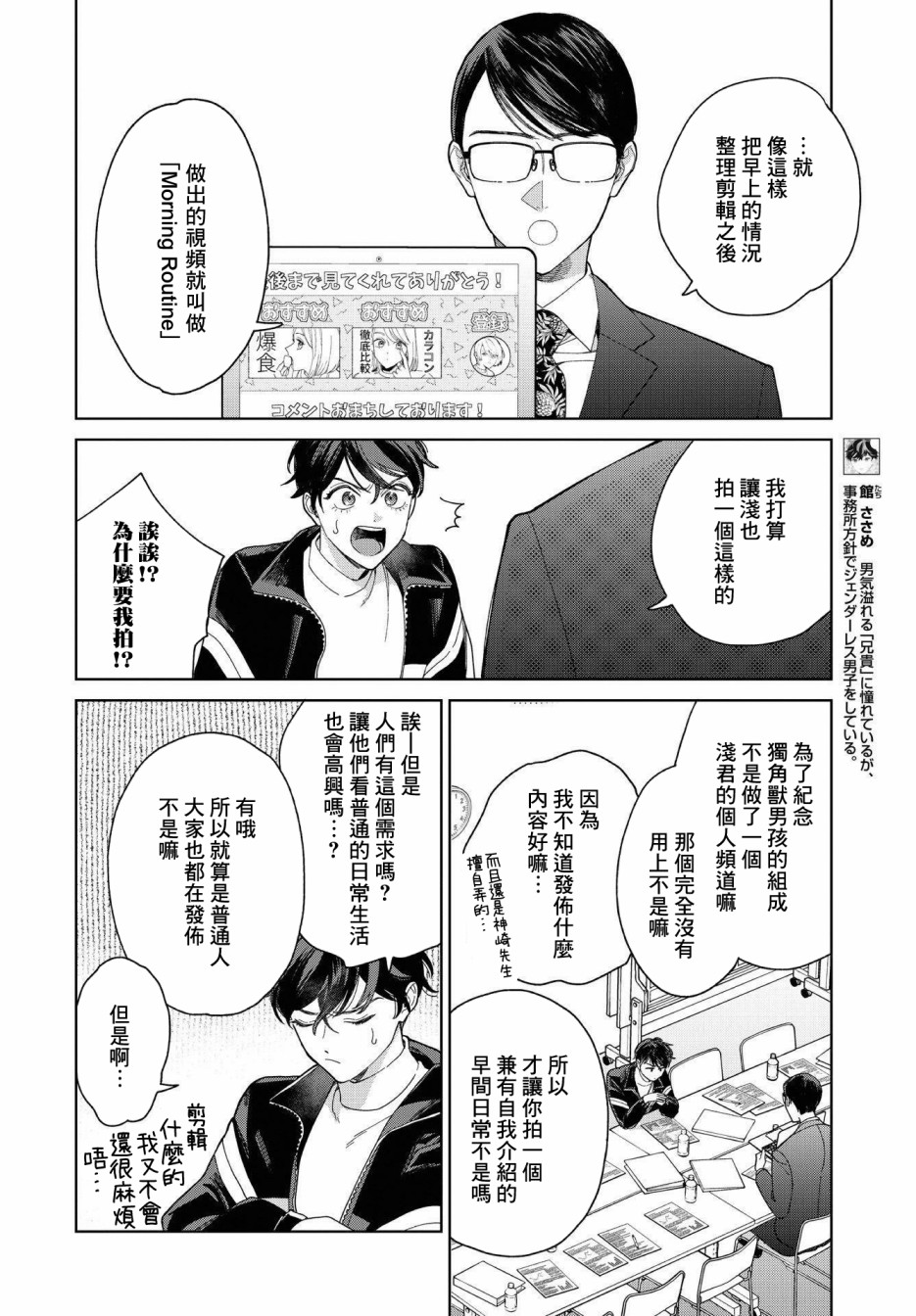 被无性别男子所爱 27话 第5页