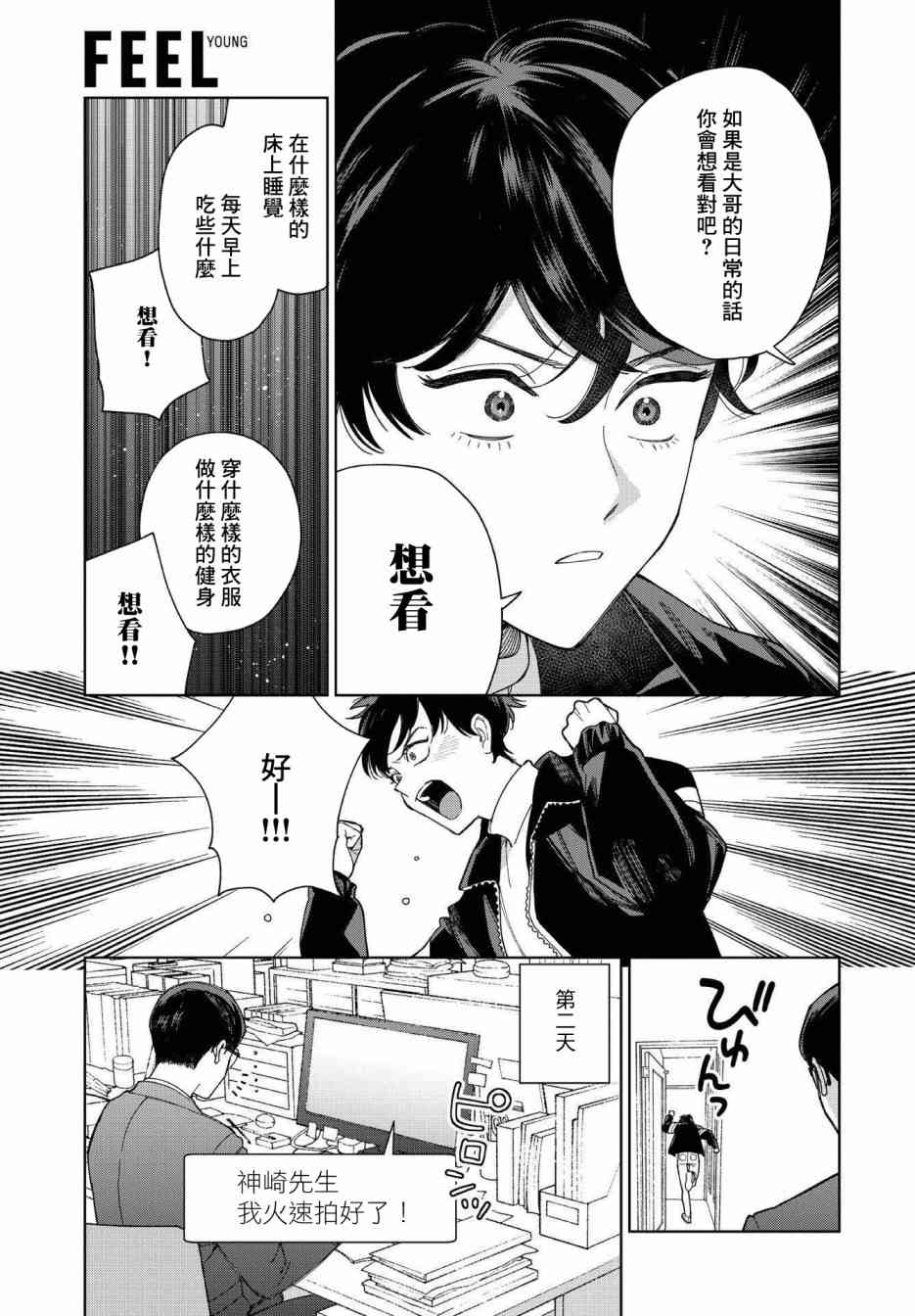 被无性别男子所爱 27话 第6页