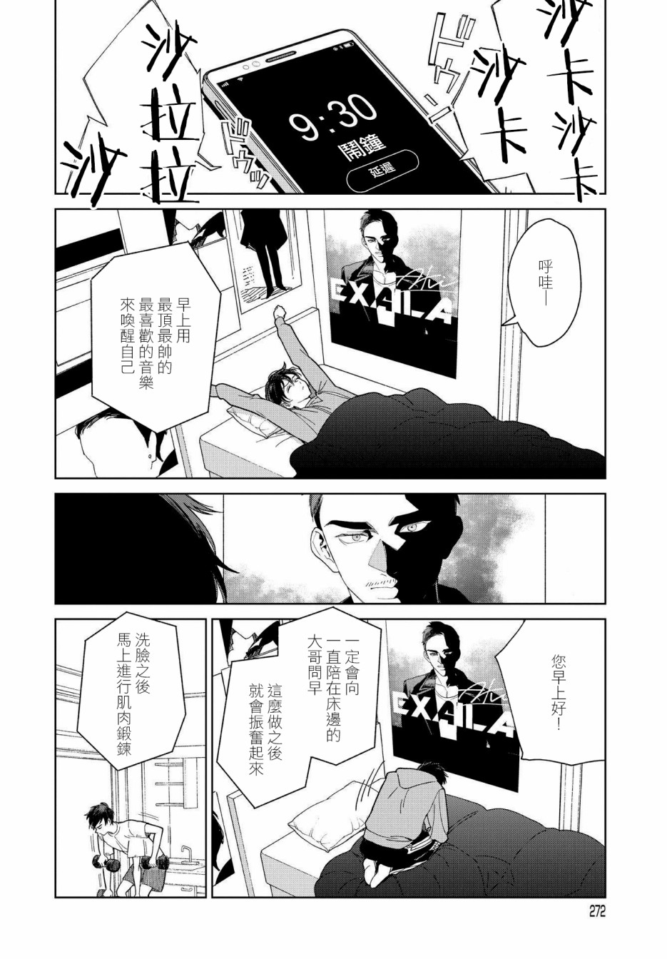 被无性别男子所爱 27话 第7页