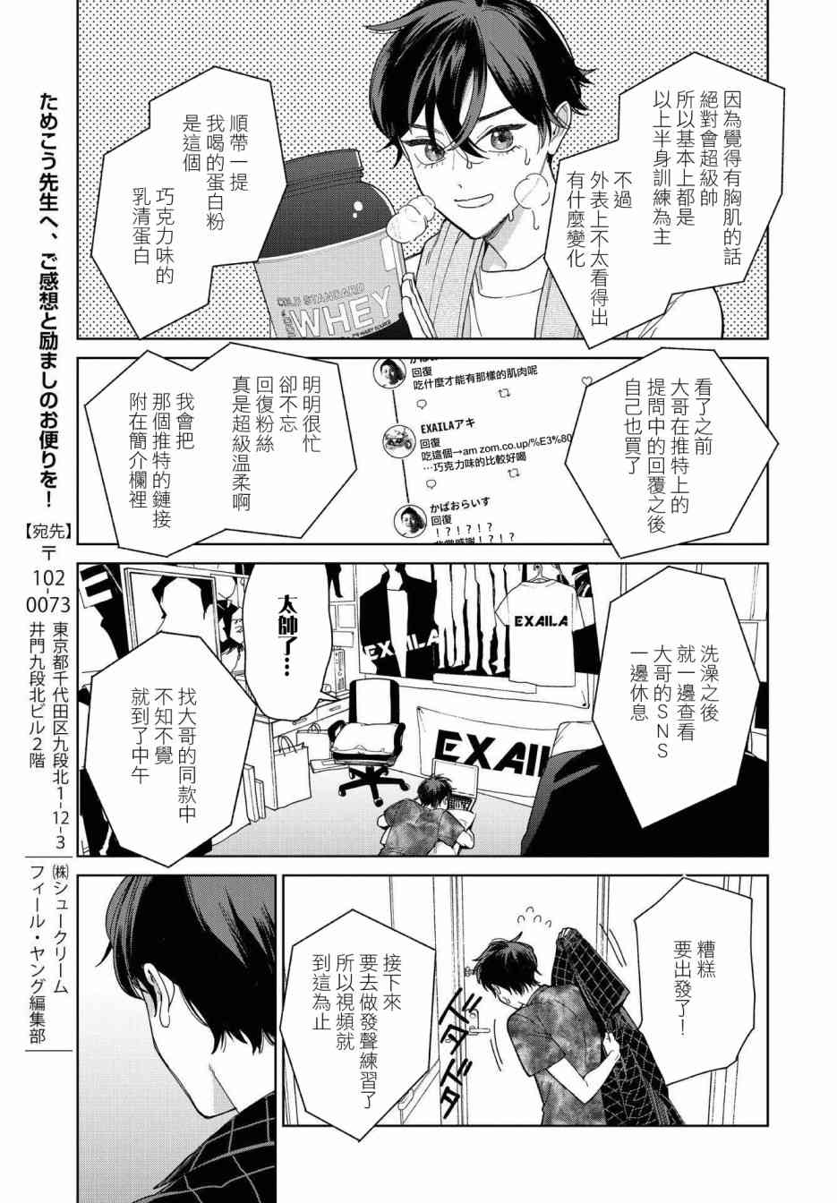 被无性别男子所爱 27话 第8页