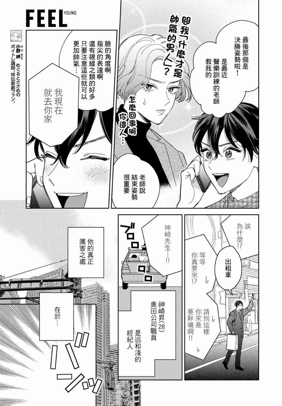 被无性别男子所爱 27话 第10页