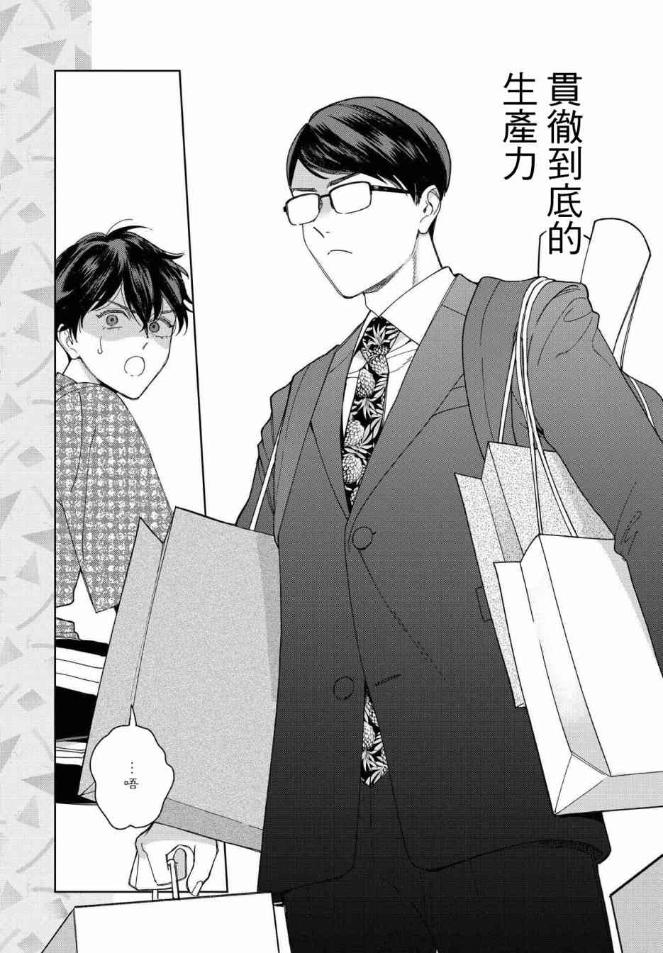 被无性别男子所爱 27话 第11页