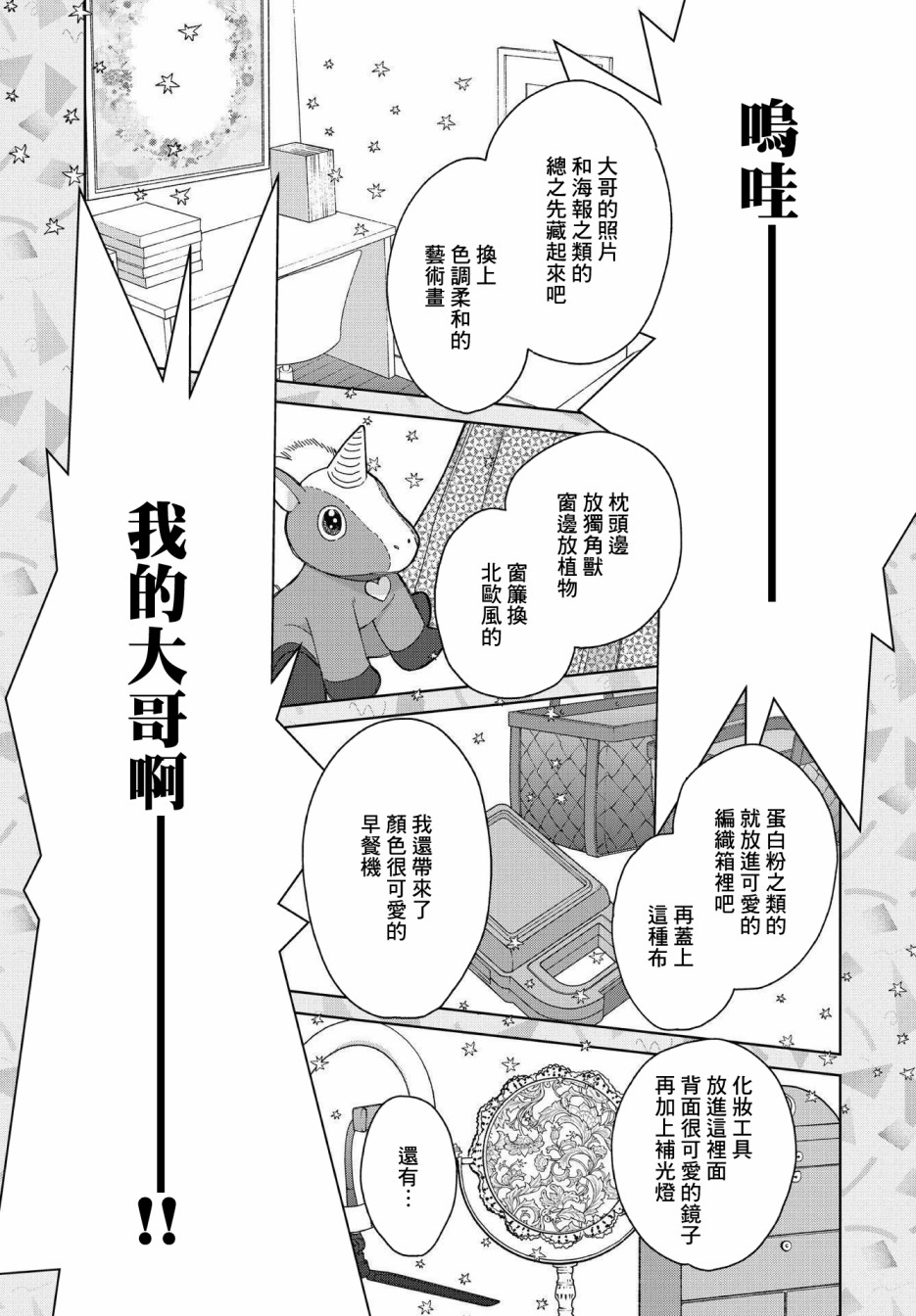 被无性别男子所爱 27话 第12页