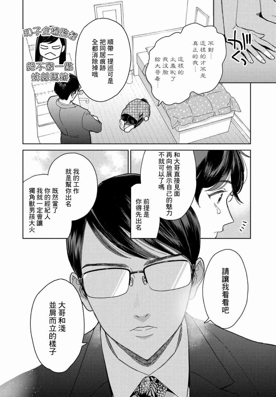 被无性别男子所爱 27话 第13页