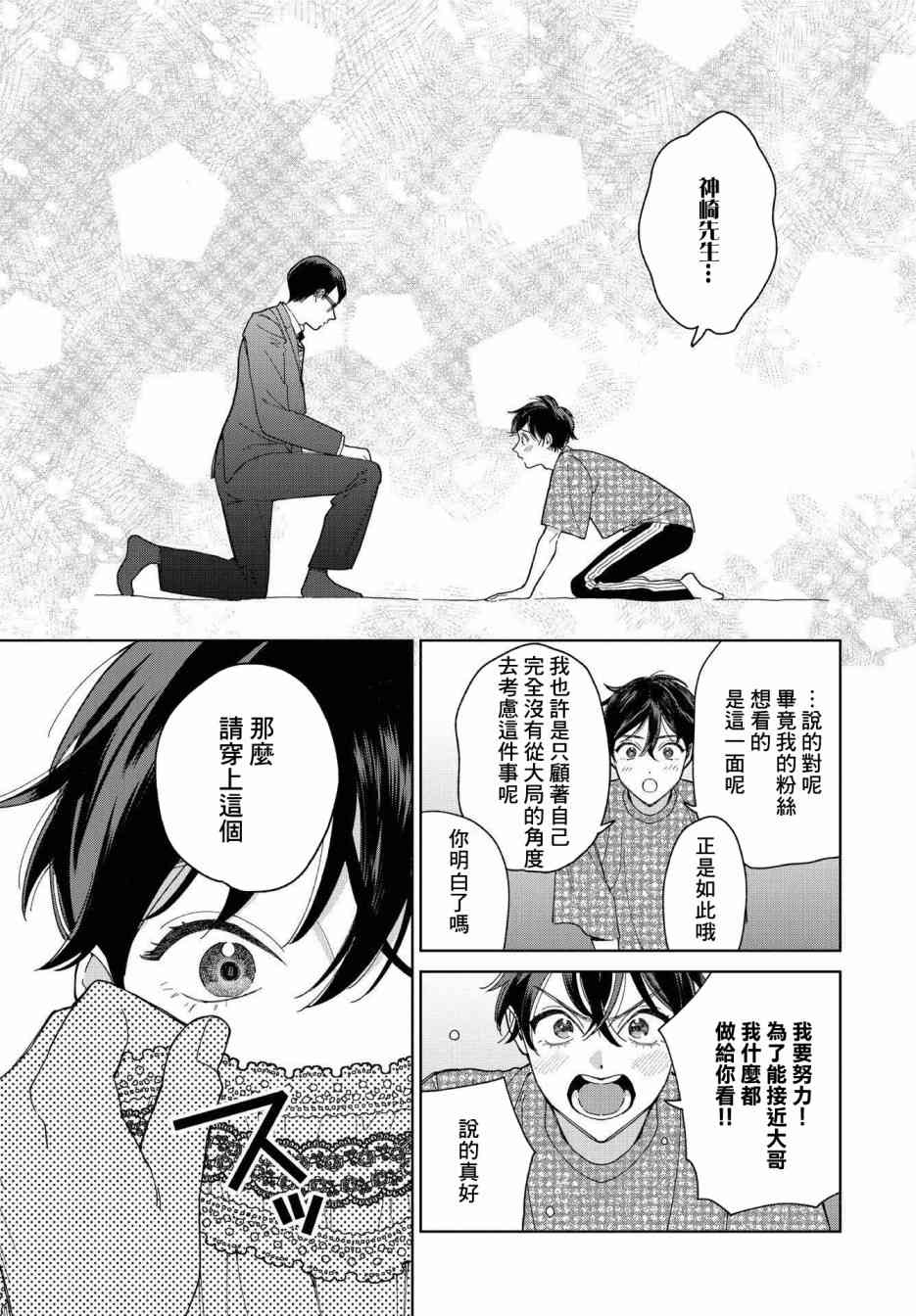 被无性别男子所爱 27话 第14页