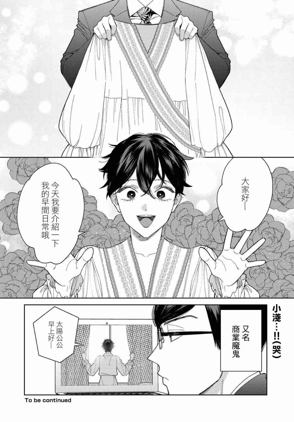 被无性别男子所爱 27话 第15页
