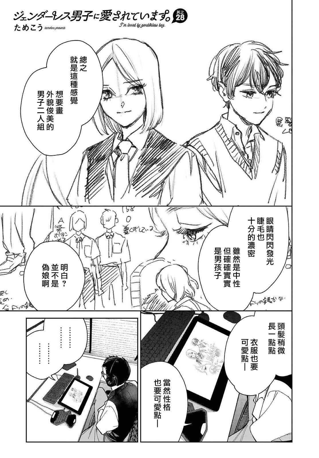 被无性别男子所爱 28话 第0页