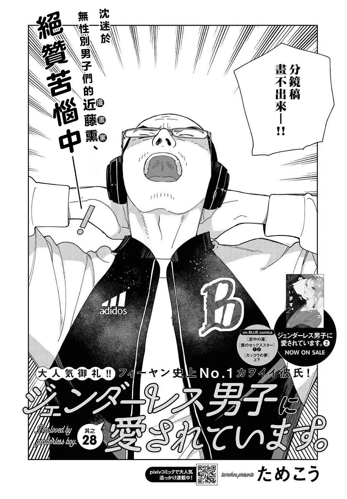 被无性别男子所爱 28话 第1页