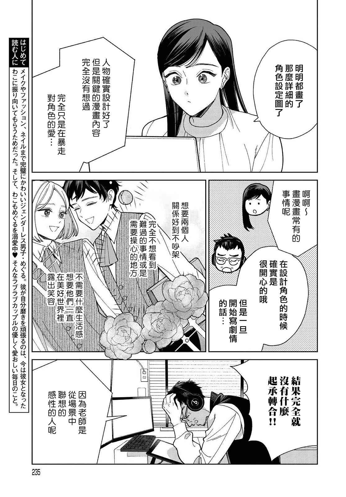 被无性别男子所爱 28话 第2页