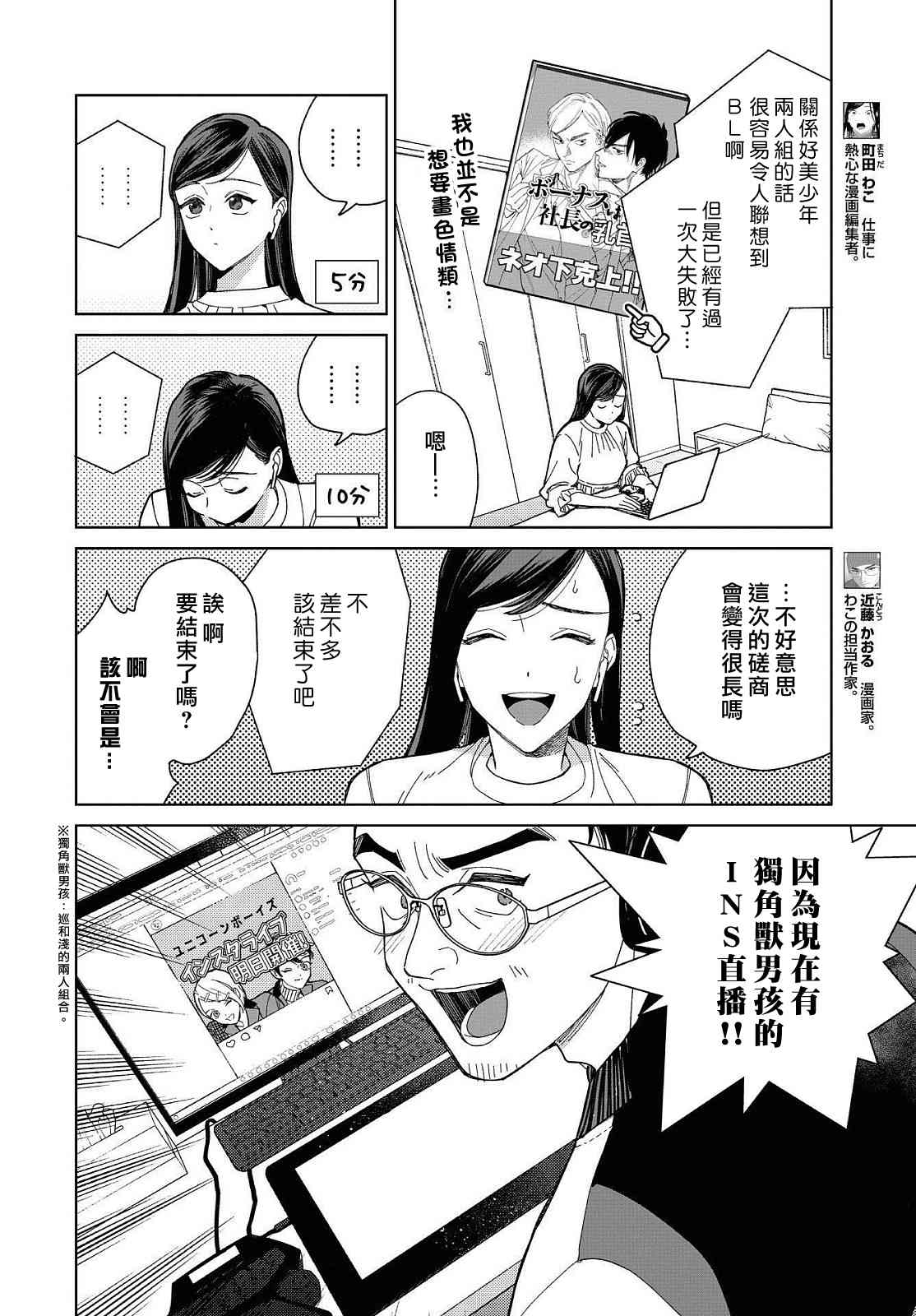 被无性别男子所爱 28话 第3页