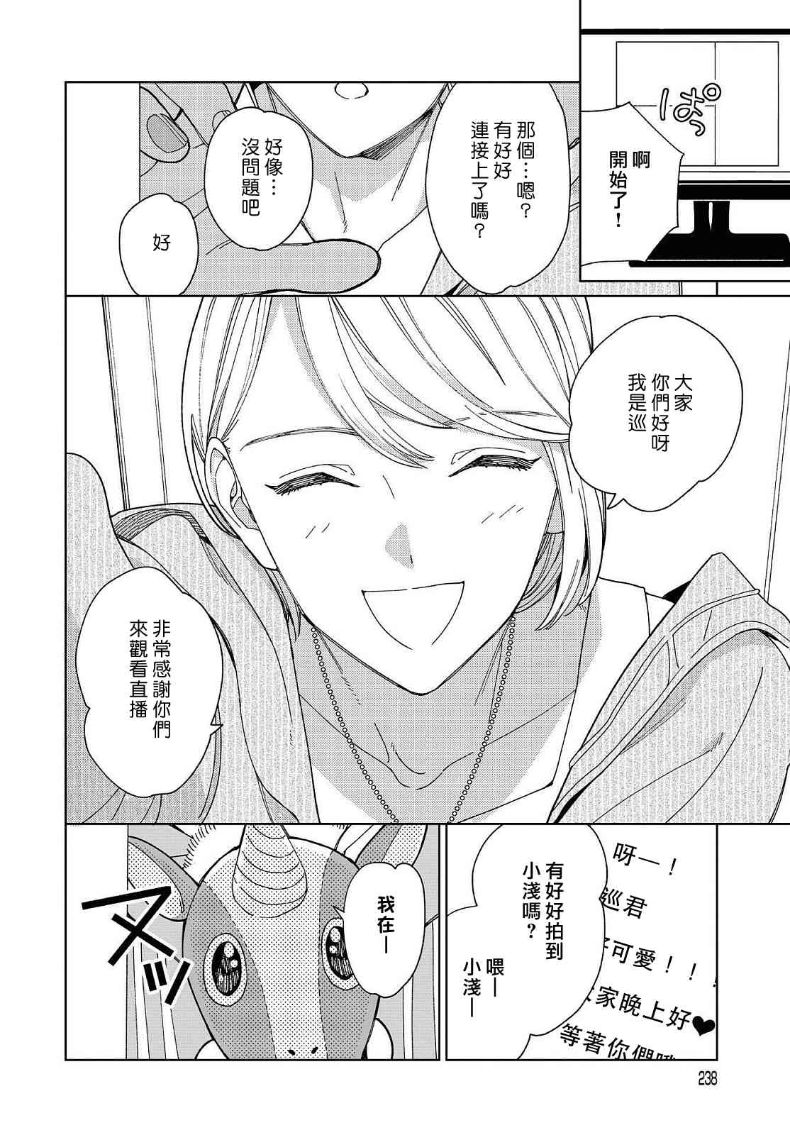 被无性别男子所爱 28话 第5页