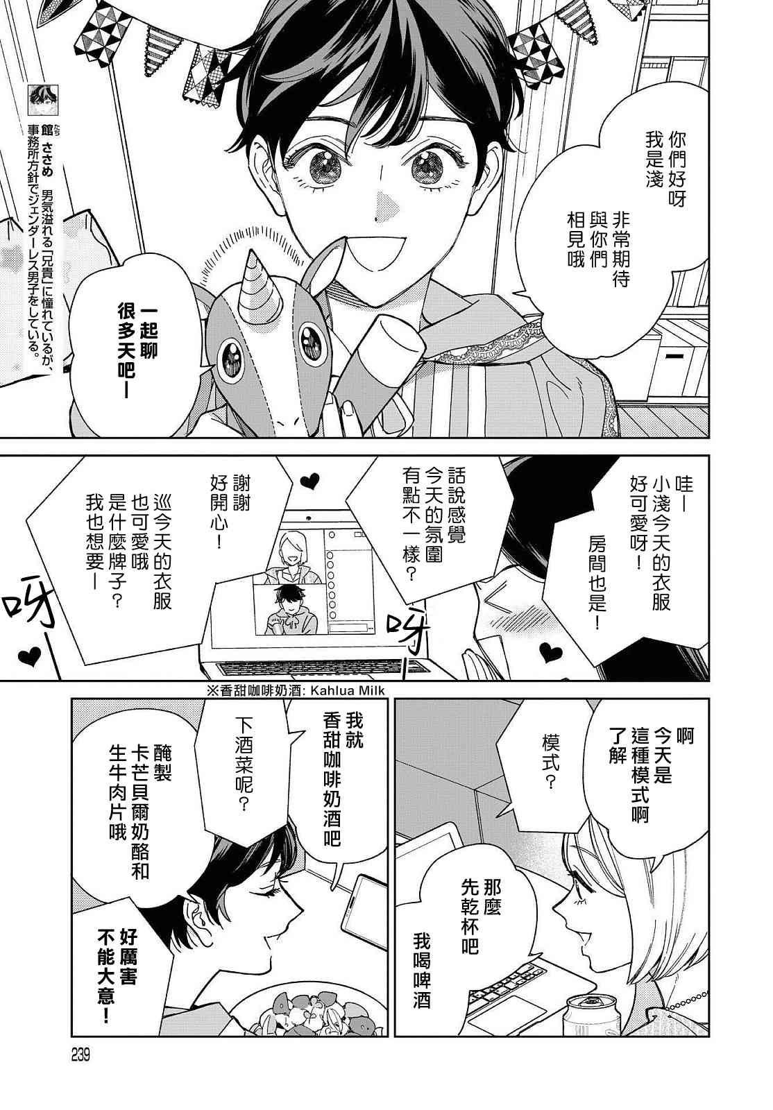 被无性别男子所爱 28话 第6页