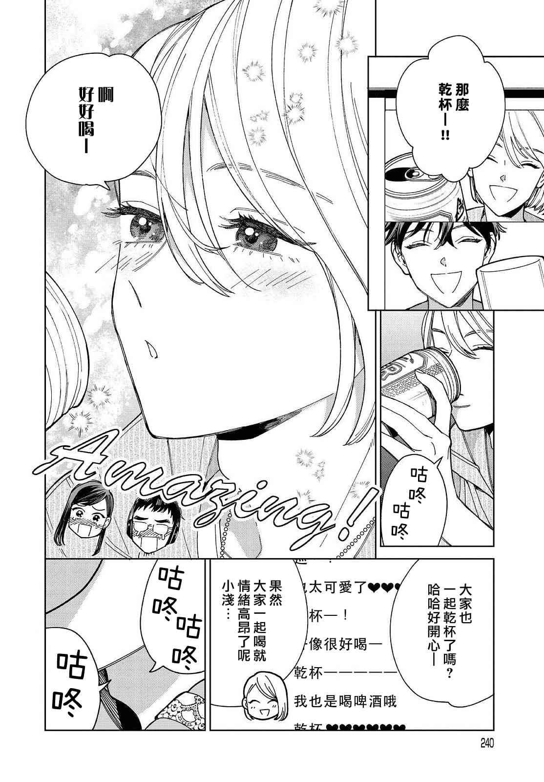 被无性别男子所爱 28话 第7页