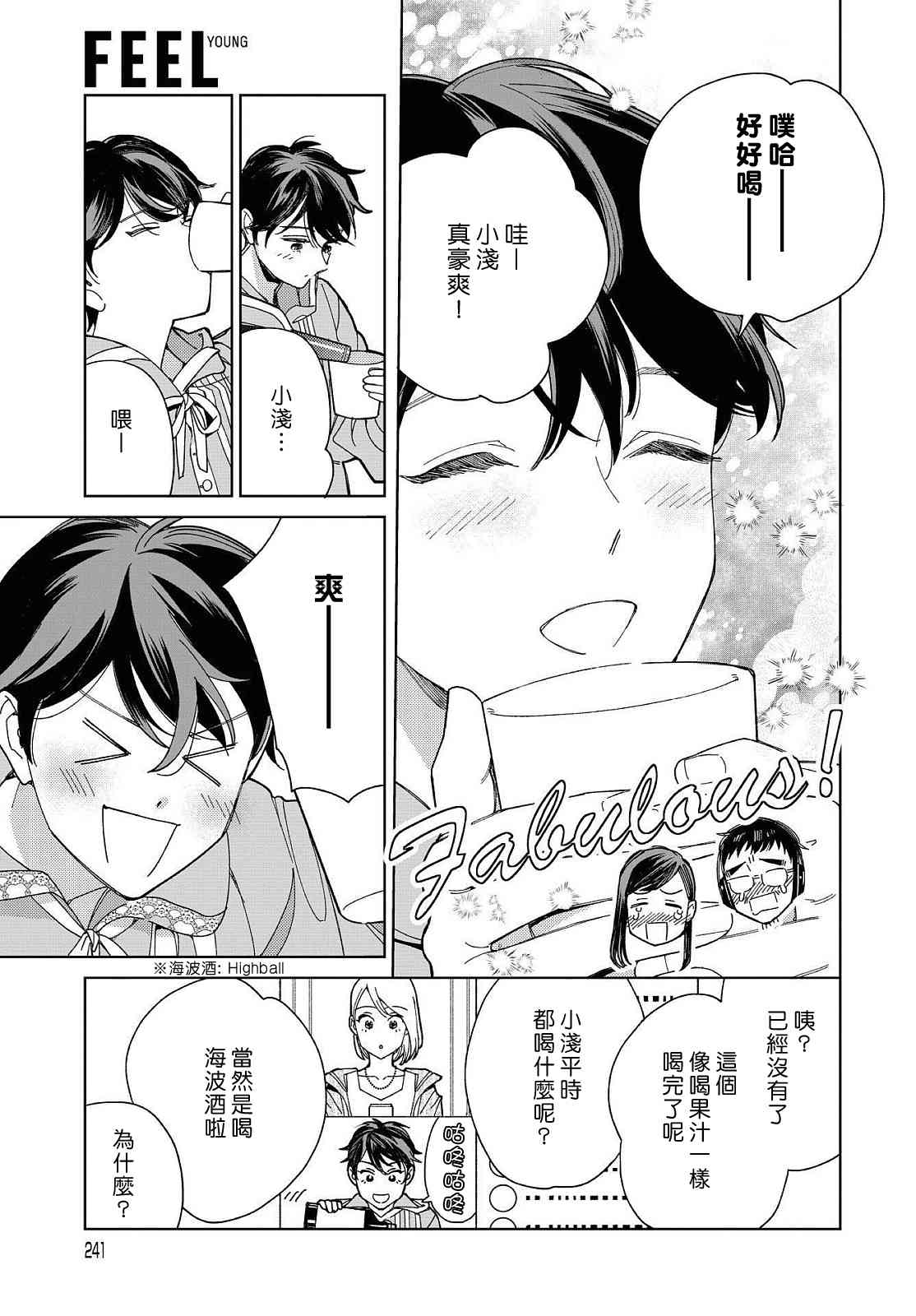 被无性别男子所爱 28话 第8页