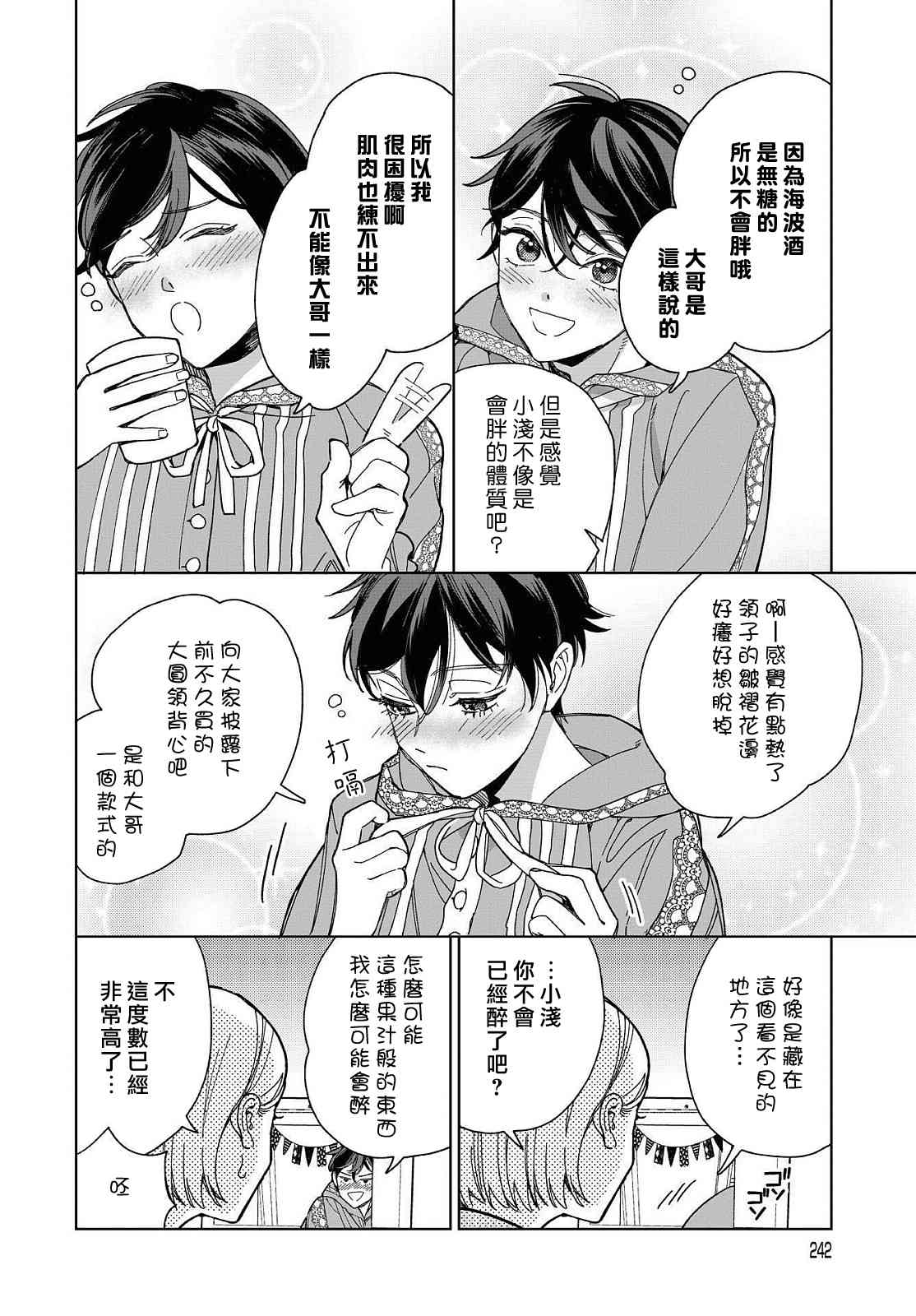 被无性别男子所爱 28话 第9页