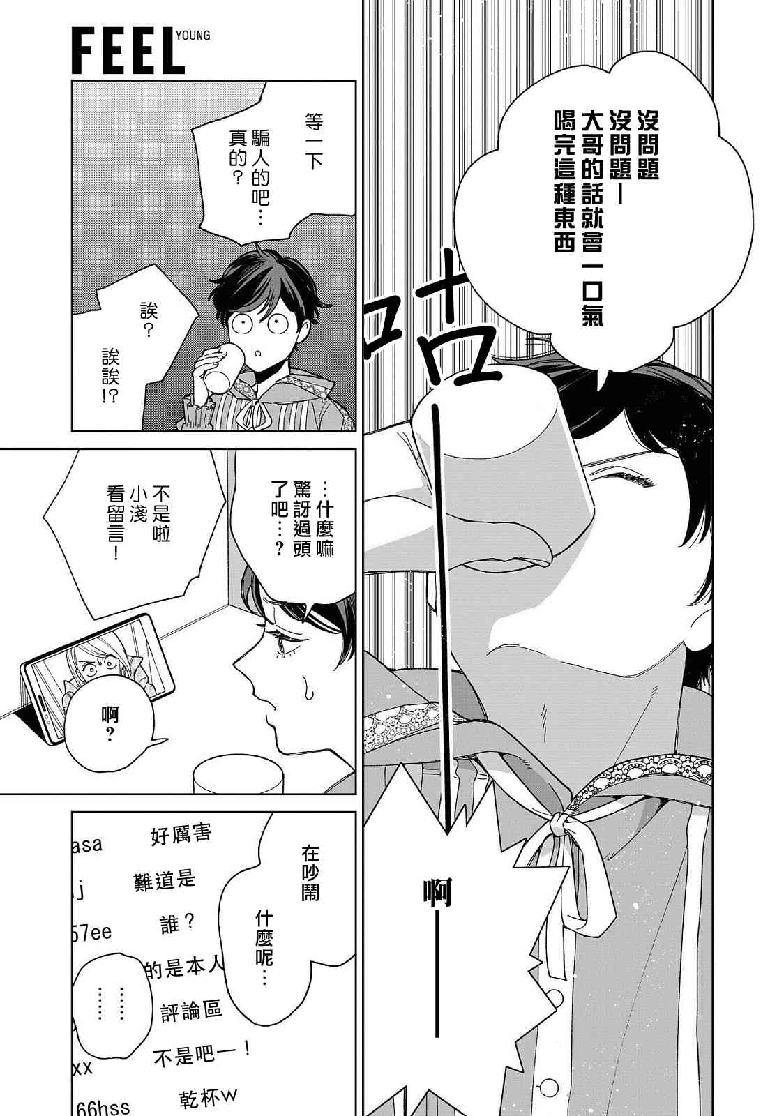 被无性别男子所爱 28话 第10页