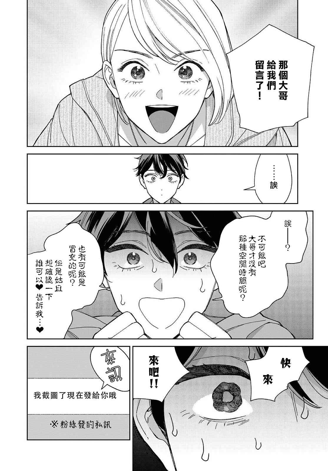 被无性别男子所爱 28话 第11页