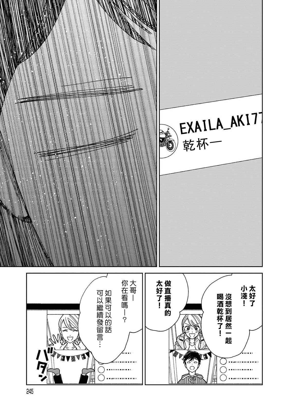 被无性别男子所爱 28话 第12页