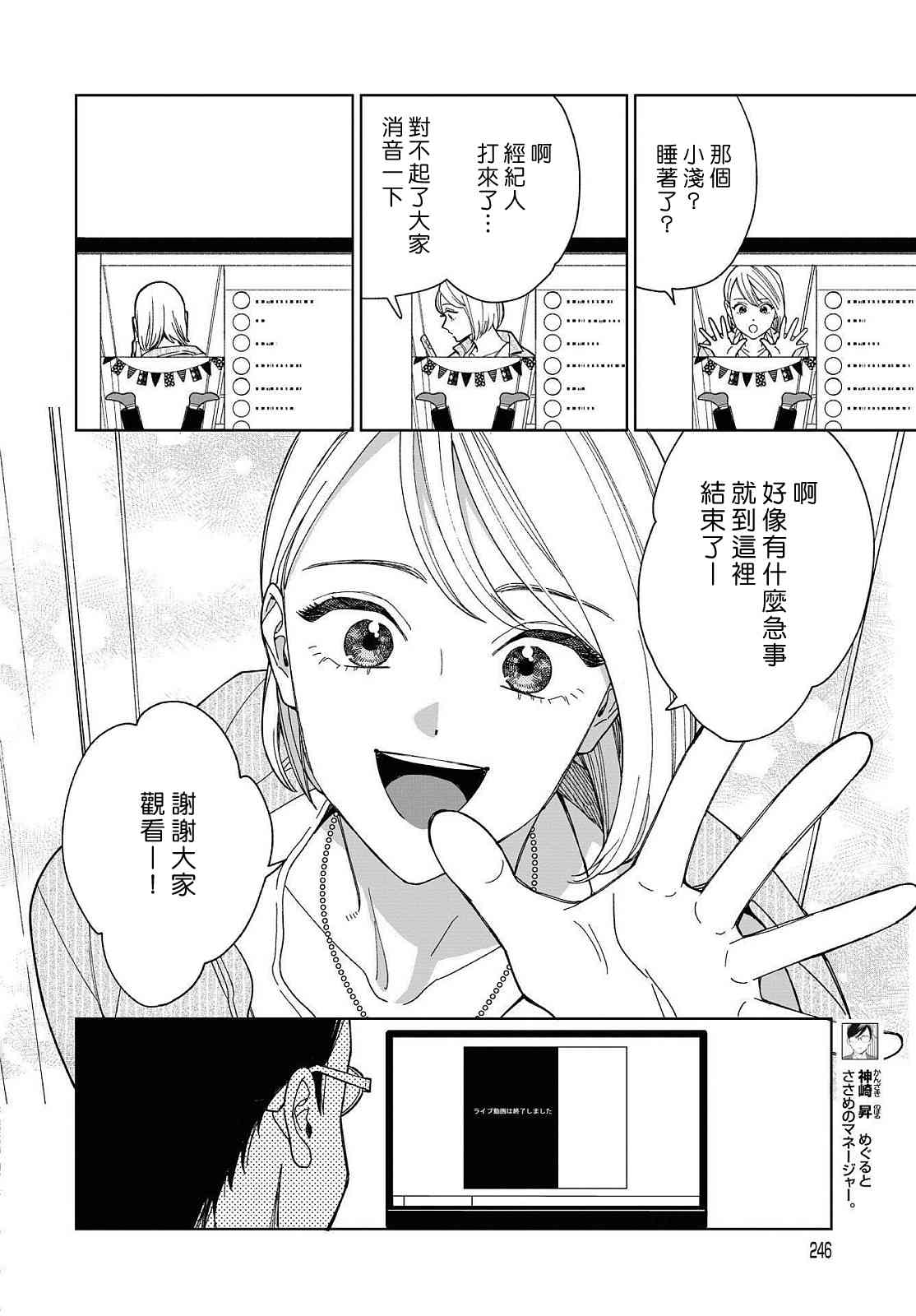 被无性别男子所爱 28话 第13页