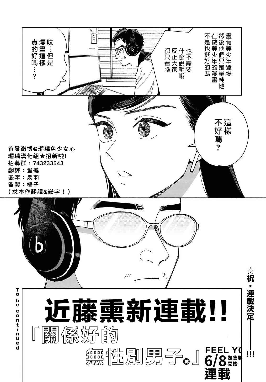 被无性别男子所爱 28话 第15页