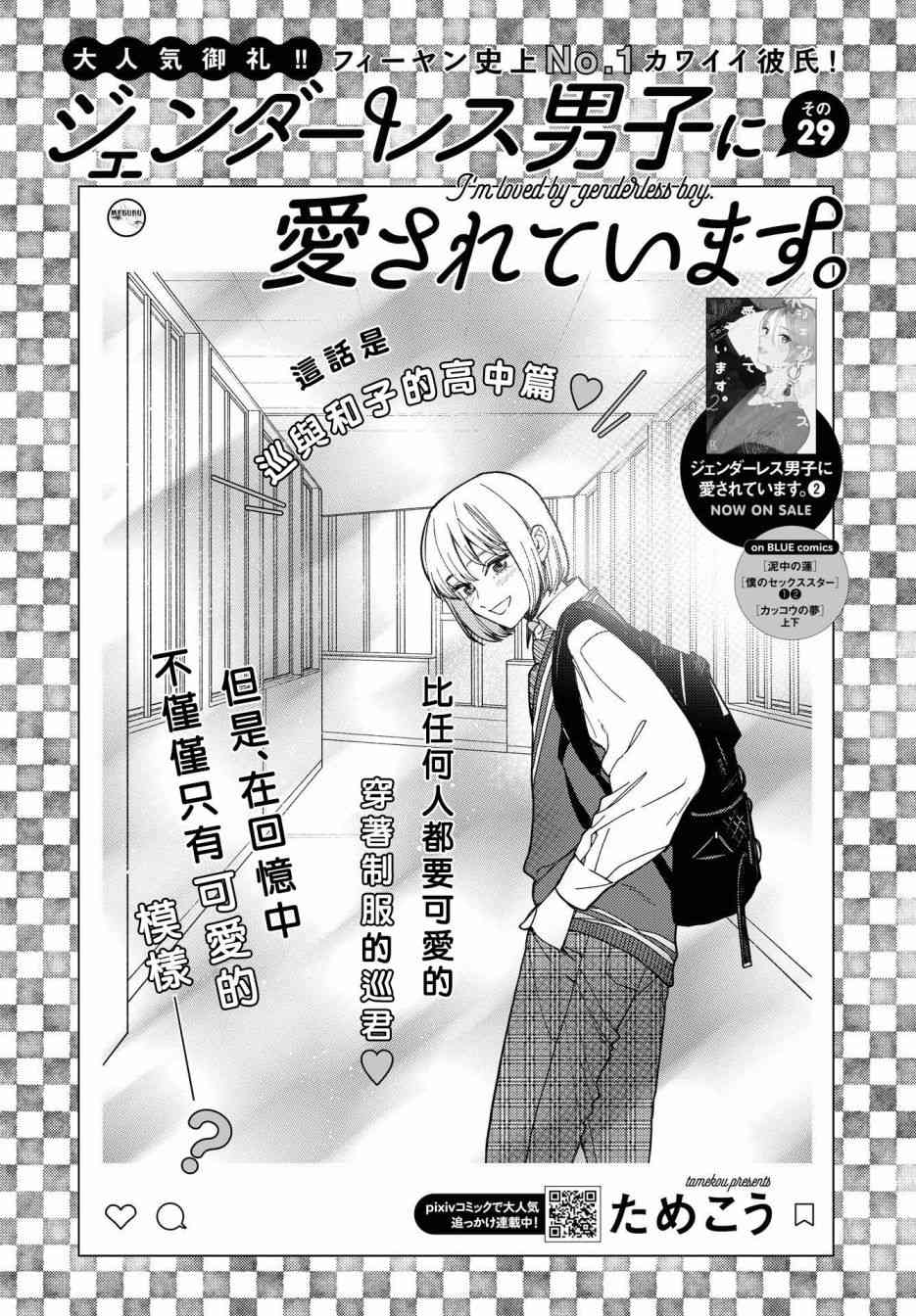 被无性别男子所爱 29话 第0页