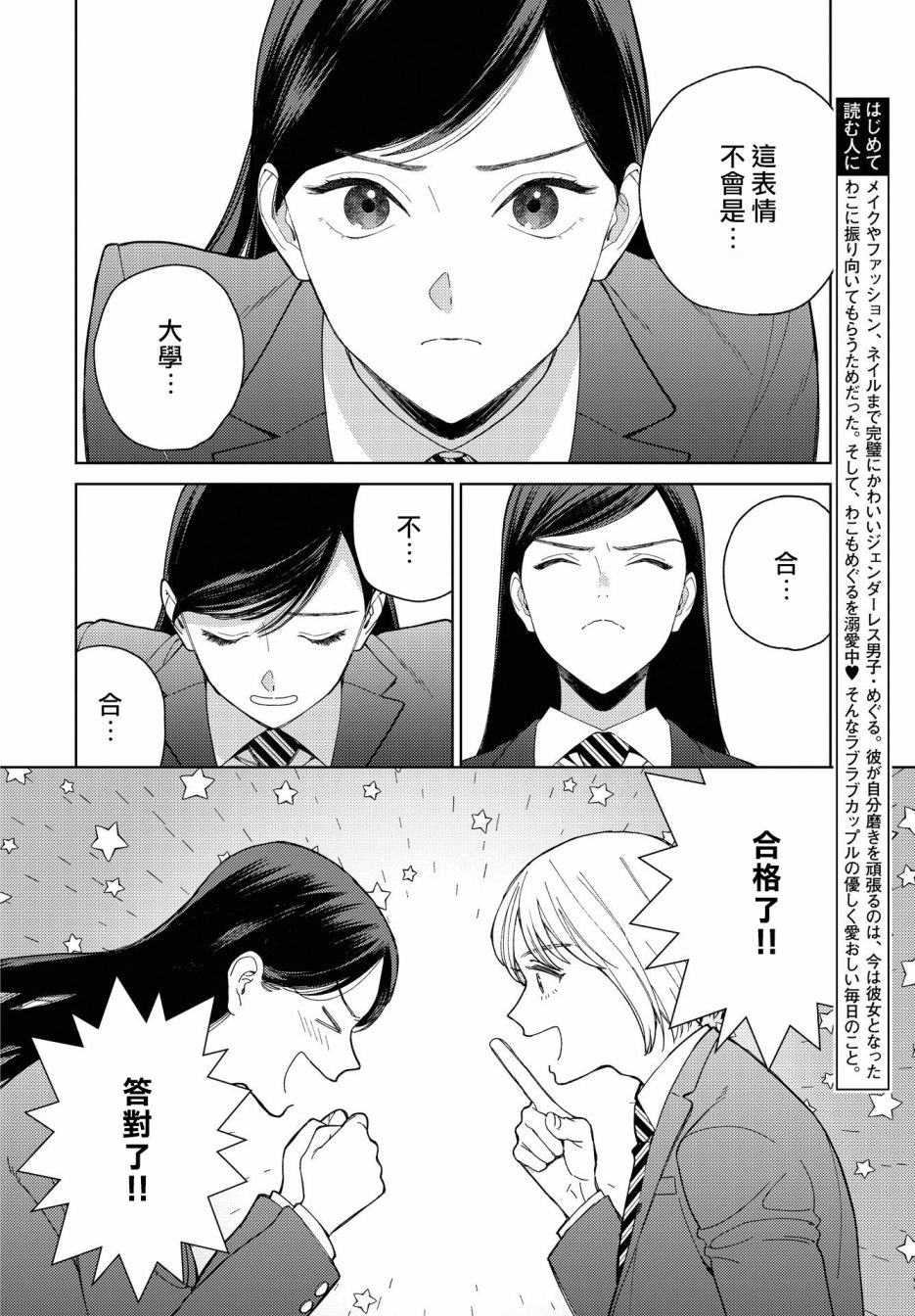 被无性别男子所爱29话图