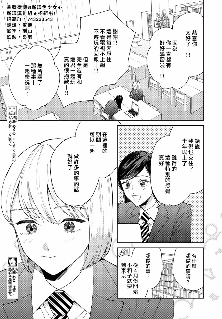 被无性别男子所爱 29话 第2页