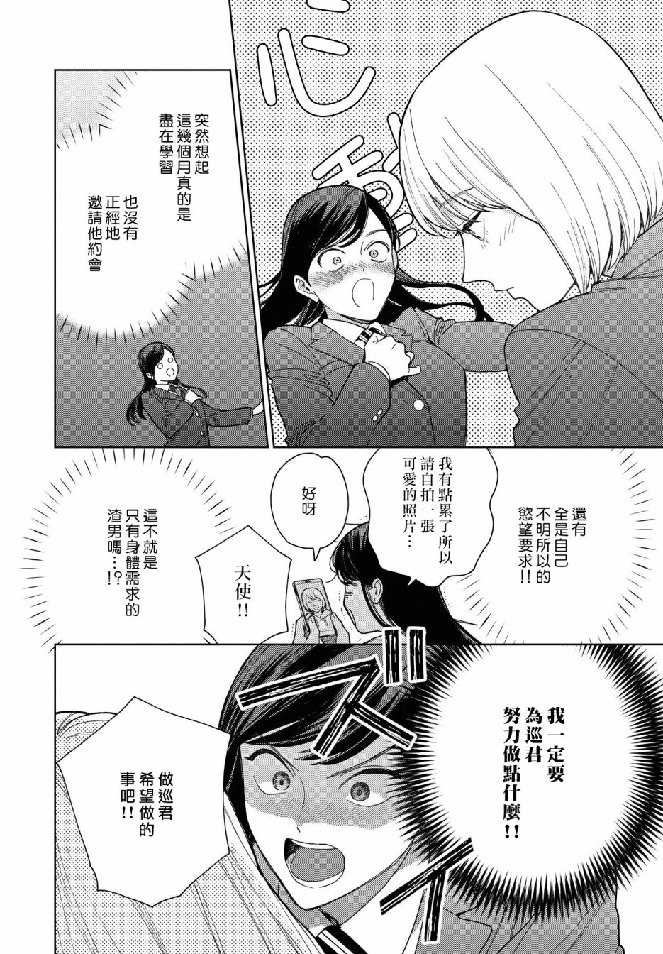 被无性别男子所爱 29话 第3页