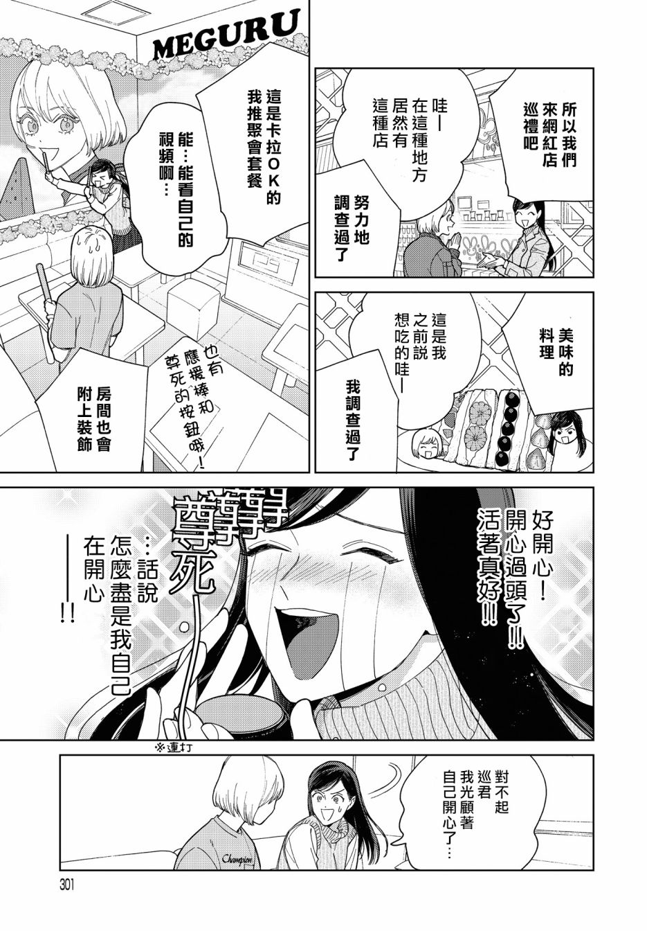 被无性别男子所爱 29话 第4页
