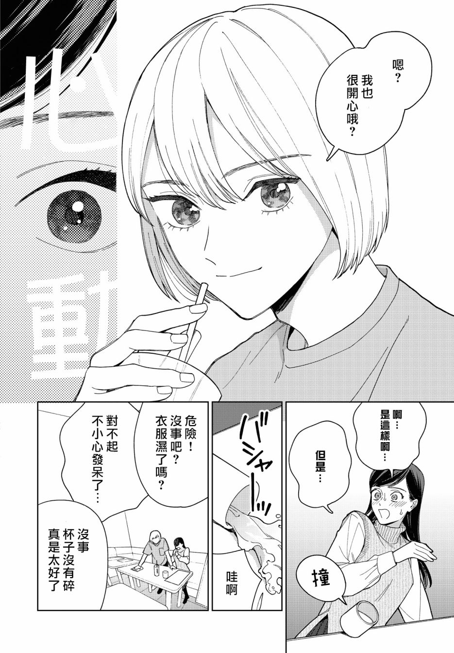 被无性别男子所爱 29话 第5页