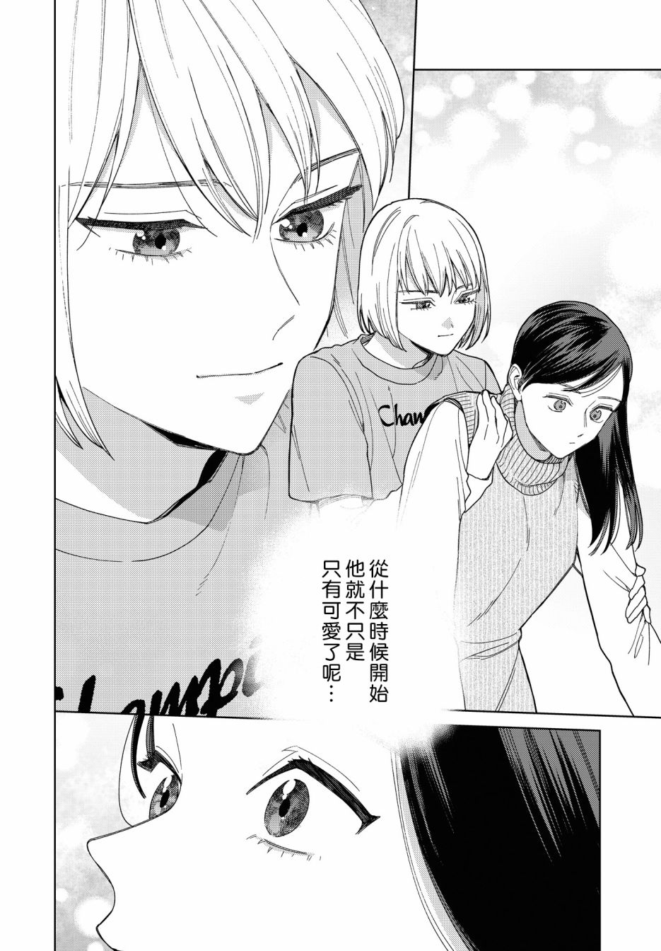 被无性别男子所爱 29话 第7页