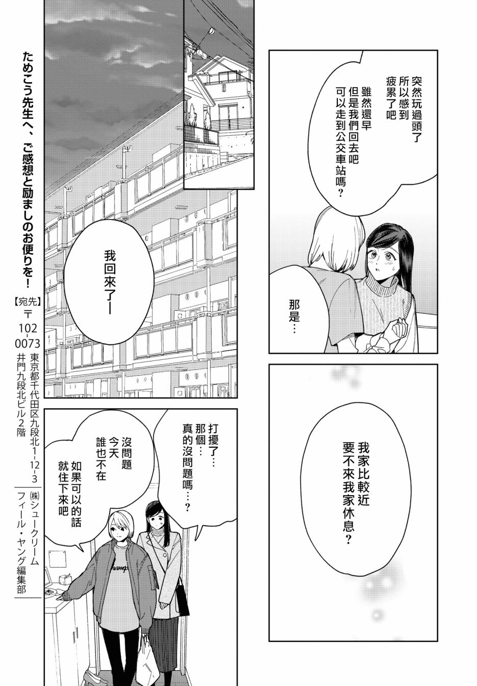 被无性别男子所爱 29话 第8页