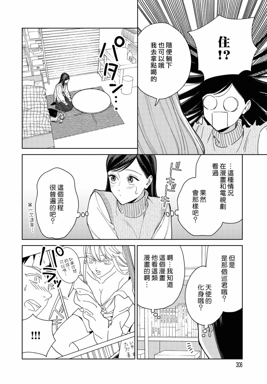 被无性别男子所爱 29话 第9页