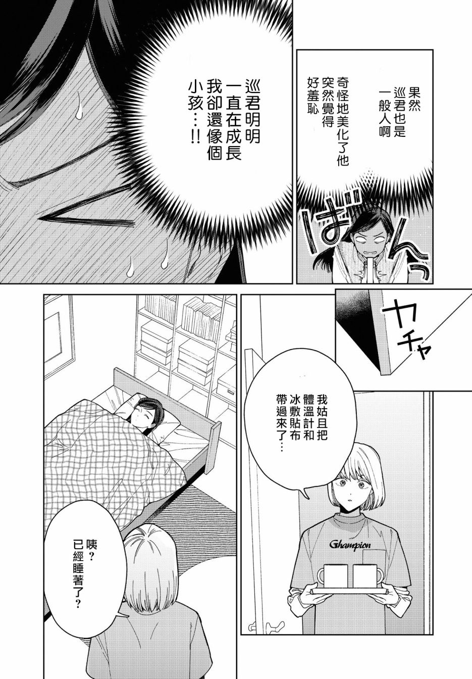 被无性别男子所爱 29话 第10页