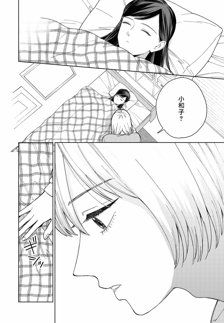 被无性别男子所爱 29话 第11页