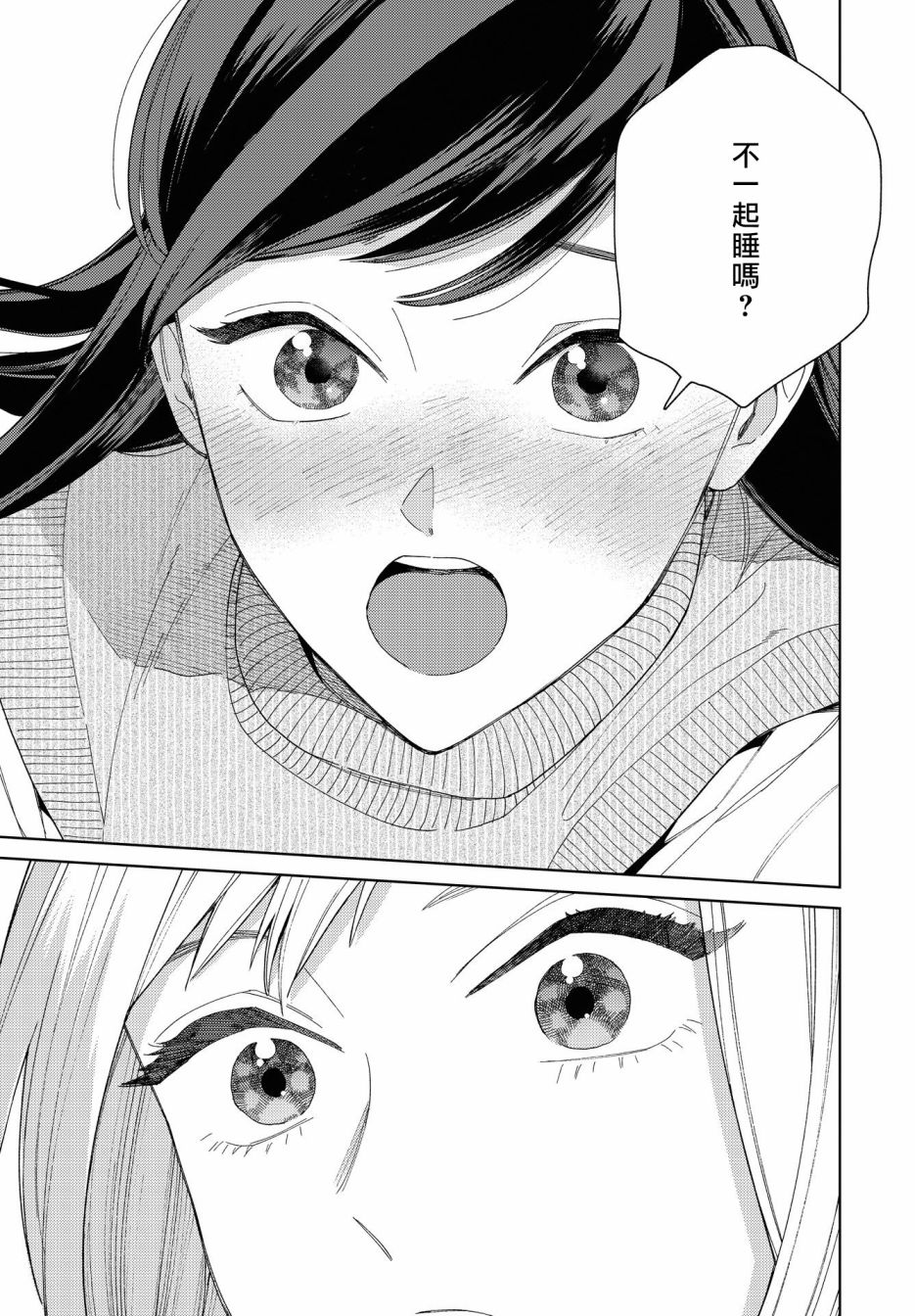 被无性别男子所爱 29话 第14页