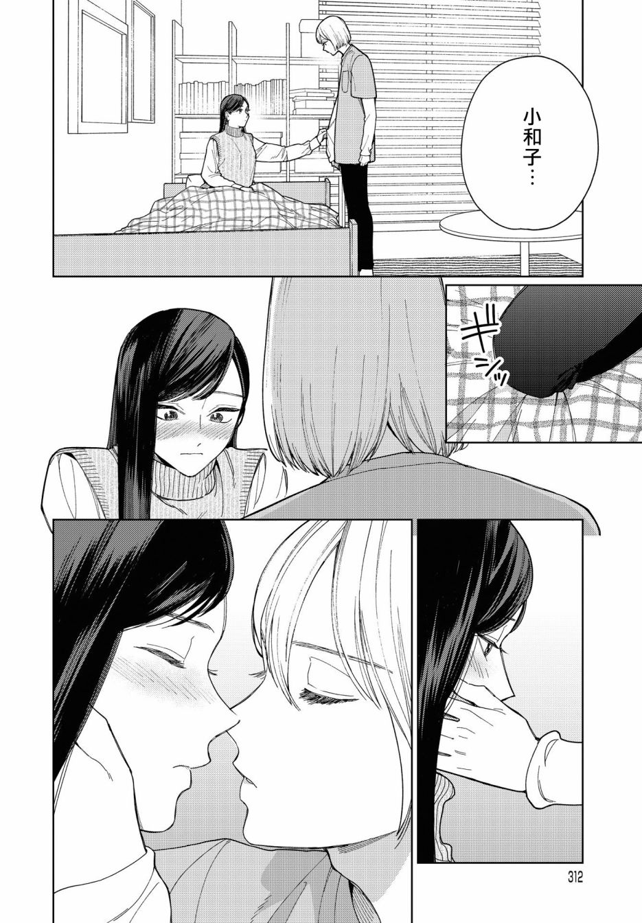 被无性别男子所爱 29话 第15页