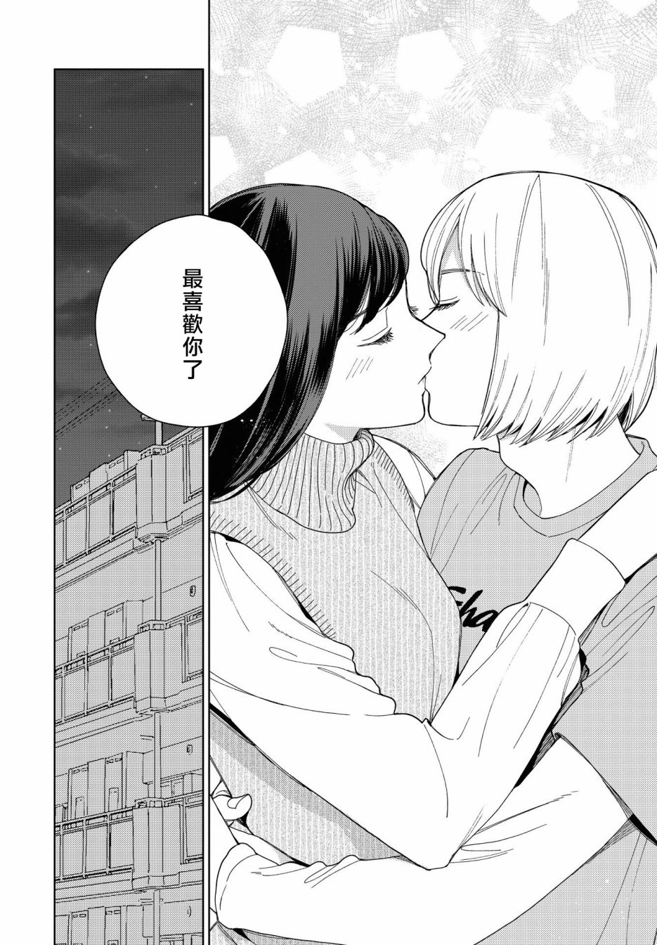 被无性别男子所爱 29话 第17页