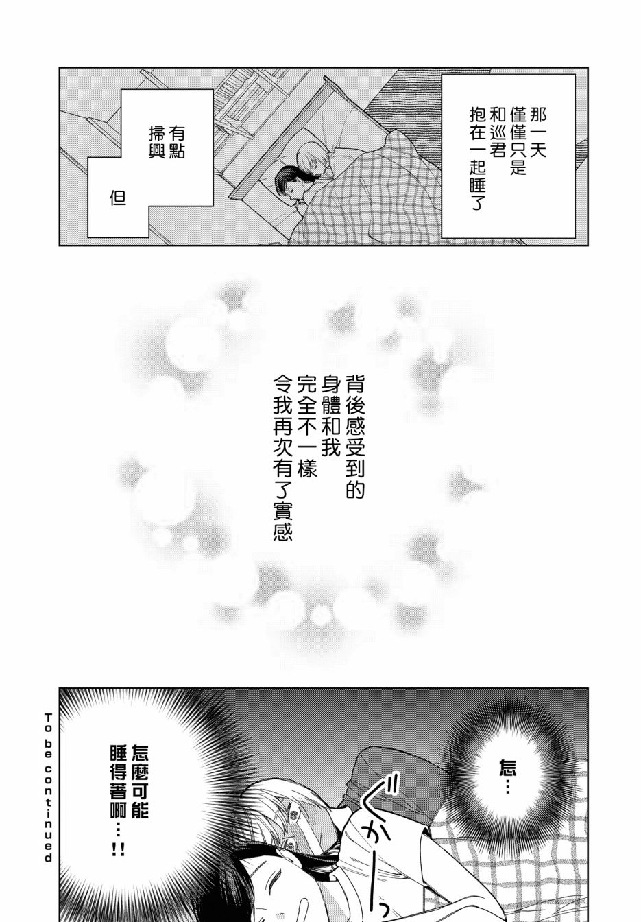 被无性别男子所爱 29话 第18页