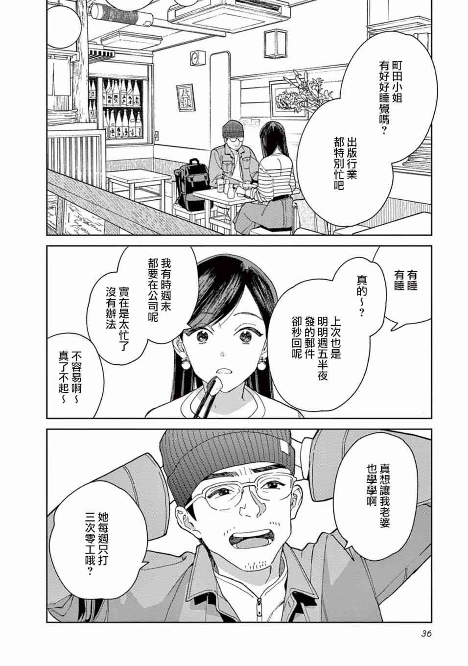 被无性别男子所爱 3话 第1页